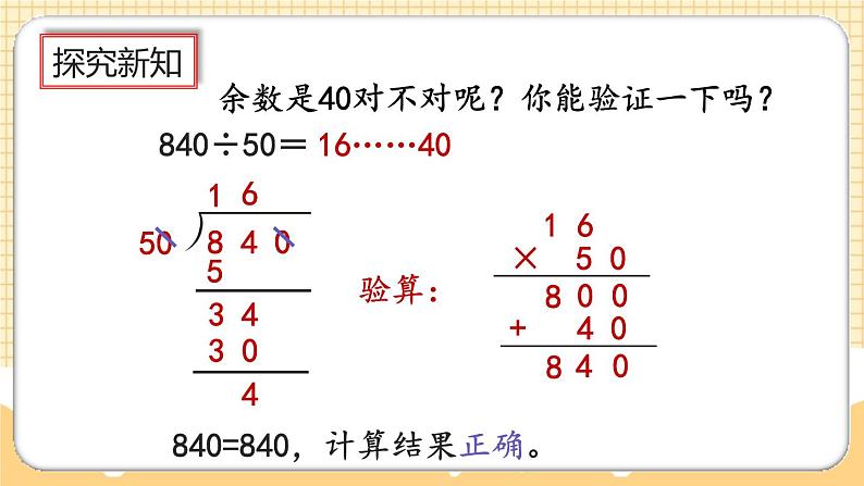 人教版数学四年级上册6.2.13《商不变规律中余数的变化》课件+教案+练习05