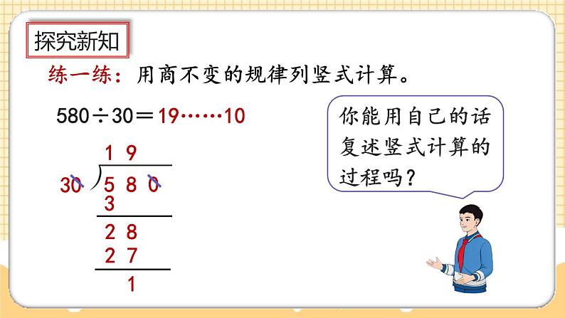 人教版数学四年级上册6.2.13《商不变规律中余数的变化》课件+教案+练习06