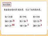 人教版数学四年级上册6.2.14《练习十七》课件