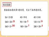 人教版数学四年级上册6.2.14《练习十七》课件