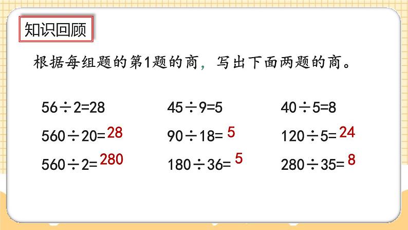 人教版数学四年级上册6.2.14《练习十七》课件02