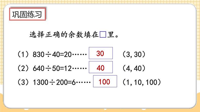 人教版数学四年级上册6.2.14《练习十七》课件05