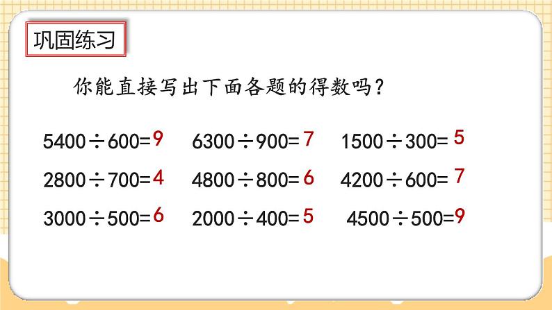 人教版数学四年级上册6.2.14《练习十七》课件08