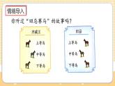 人教版数学四年级上册8.3《田忌赛马问题》课件+教案+练习