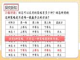 人教版数学四年级上册8.3《田忌赛马问题》课件+教案+练习