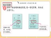 人教版数学四年级上册9.2《三位数乘两位数、除数是两位数的除法》课件+教案