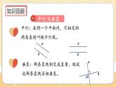人教版數(shù)學(xué)四年級(jí)上冊(cè)9.4《平行四邊形和梯形》課件+教案
