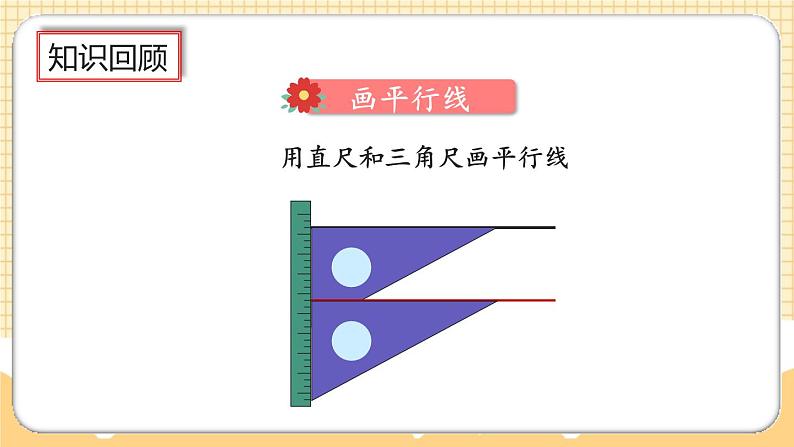 人教版数学四年级上册9.4《平行四边形和梯形》课件+教案06