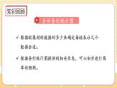 人教版數(shù)學(xué)四年級(jí)上冊(cè)9.5《條形統(tǒng)計(jì)圖、優(yōu)化》課件+教案