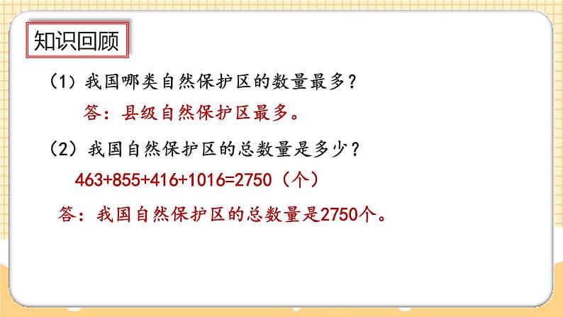 人教版数学四年级上册9.5《条形统计图、优化》课件+教案07