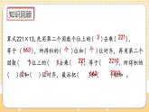 人教版數(shù)學(xué)四年級(jí)上冊(cè)9.6《練習(xí)二十一》課件+教案