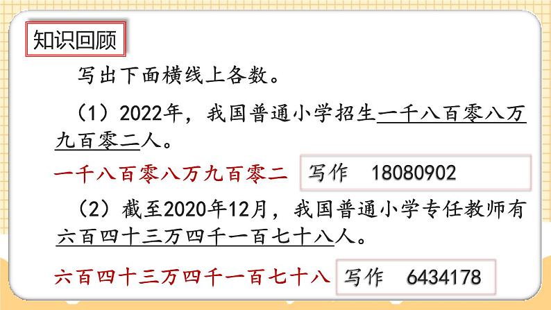 人教版数学四年级上册9.6《练习二十一》课件+教案05