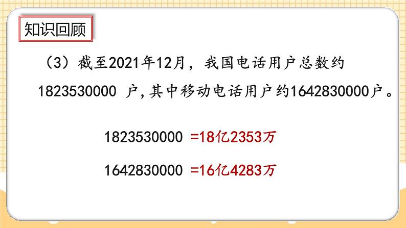 人教版数学四年级上册9.6《练习二十一》课件+教案07