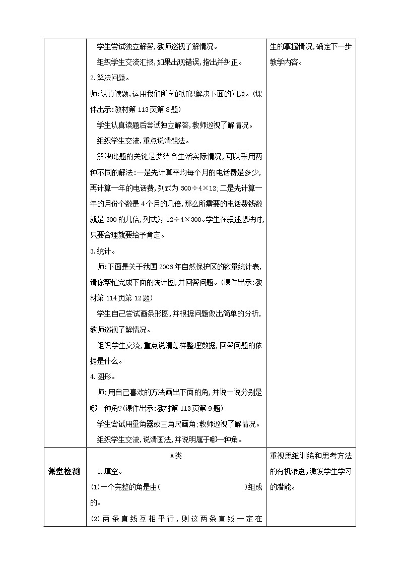 人教版数学四年级上册9.6《练习二十一》课件+教案02