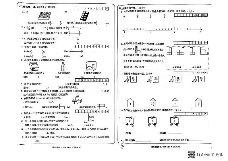 海南省省直辖县级行政单位临高县2023-2024学年五年级下学期4月期中数学试题02