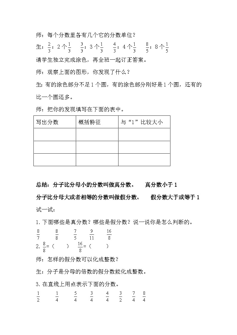 仁师附小   张鑫  《真分数、假分数》教学设计02