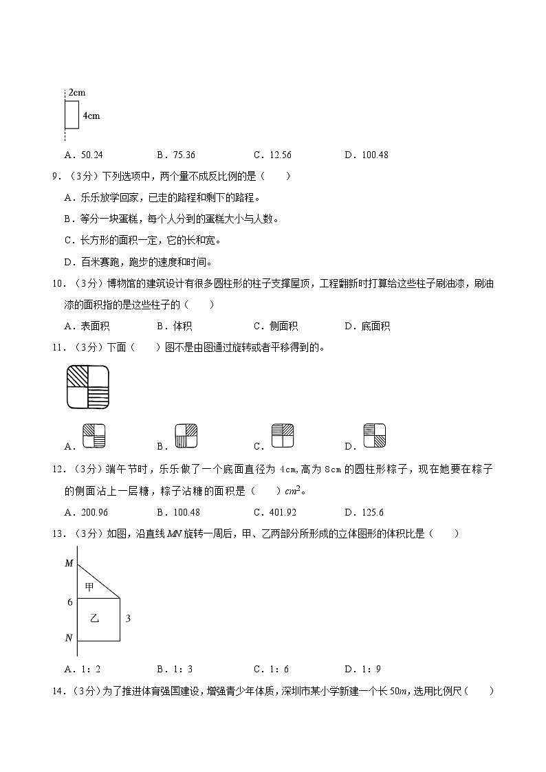 广东省深圳市龙岗区2023-2024学年六年级下学期期中数学试卷第2页
