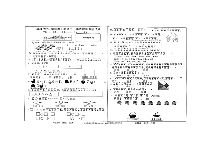 河南省驻马店市上蔡县2023-2024学年一年级下学期期中数学试题01