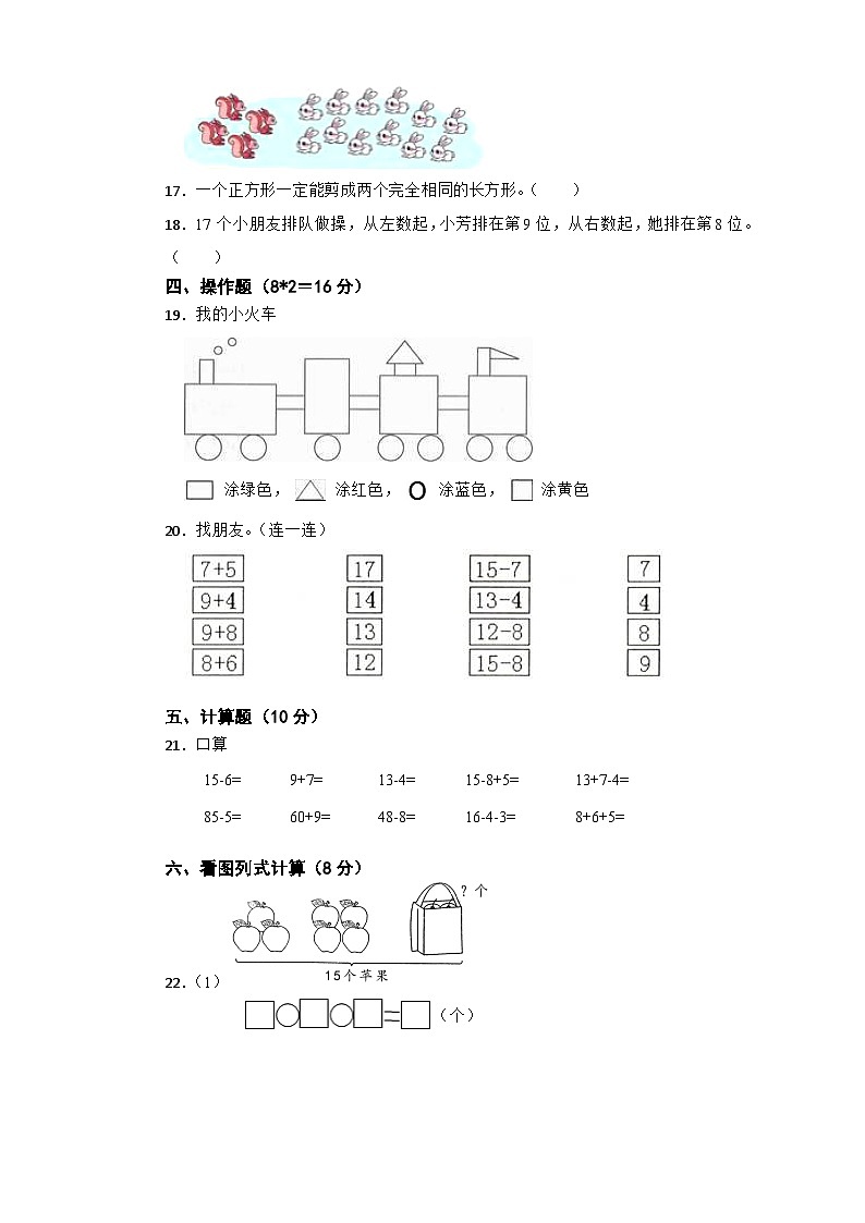 期中测试+（1-4单元）（试题）-2023-2024学年人教版数学一年级下册第3页