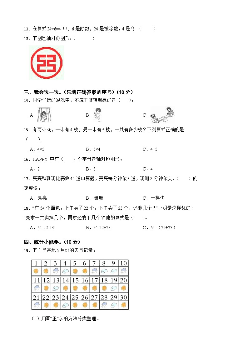 期中测试+（1-5单元）（试题）-2023-2024学年二年级下册数学人教版02