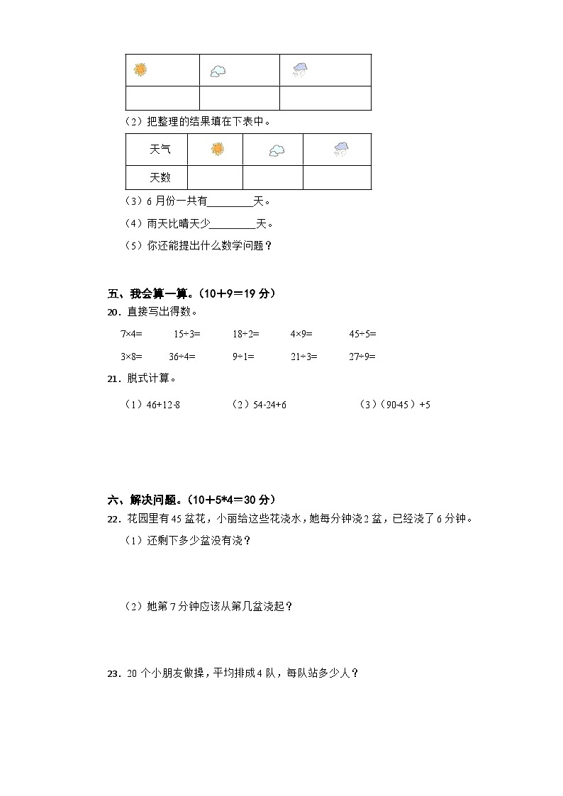 期中测试+（1-5单元）（试题）-2023-2024学年二年级下册数学人教版03