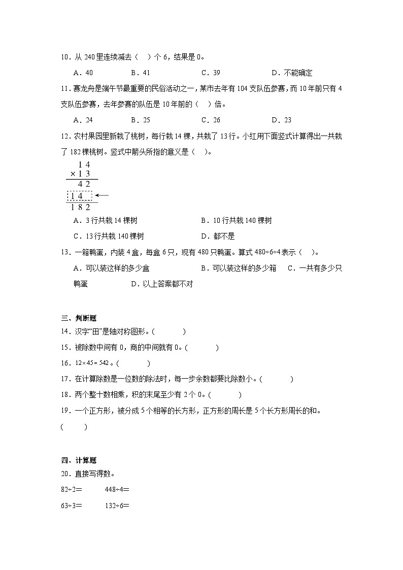 期中阶段测试（第1-4单元）（试题）2023-2024学年数学三年级下册青岛版第2页