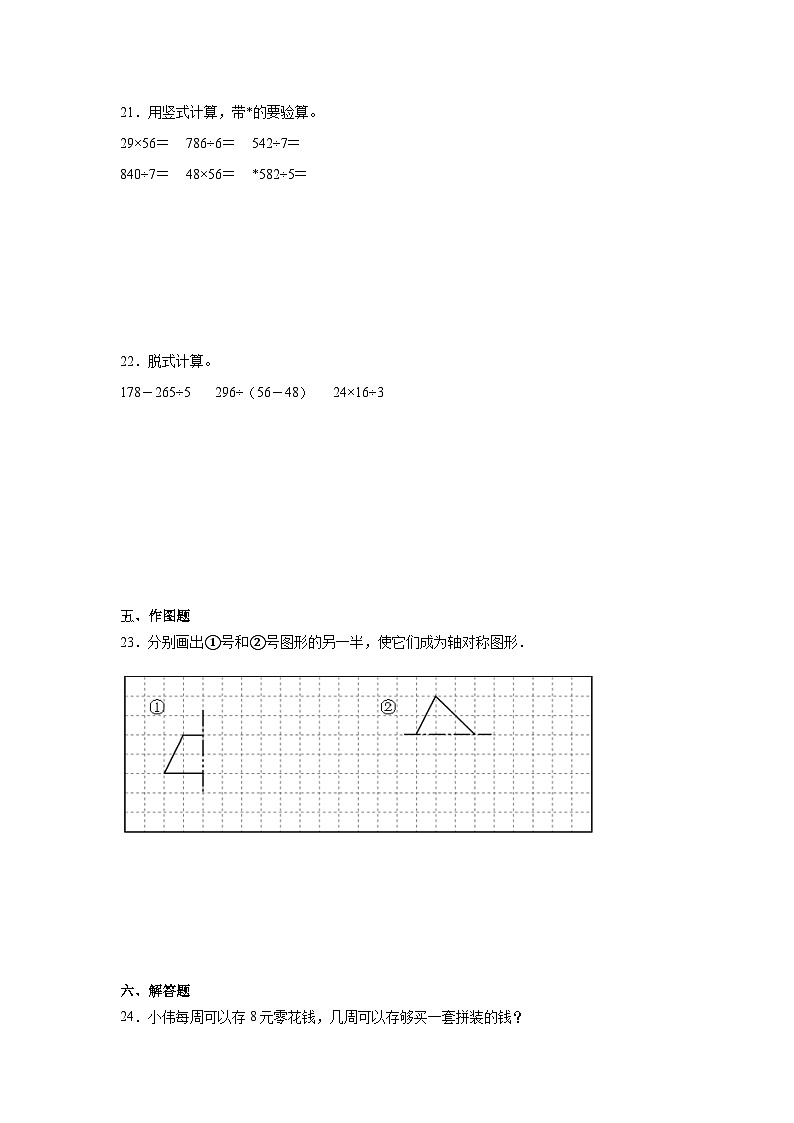 期中阶段测试（第1-4单元）（试题）2023-2024学年数学三年级下册青岛版第3页