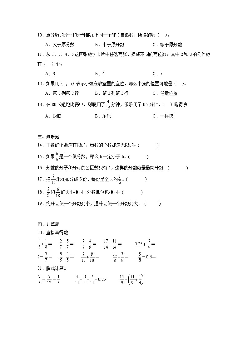 期中阶段测试（第1-4单元）（试题）-2023-2024学年五年级下册数学青岛版第2页