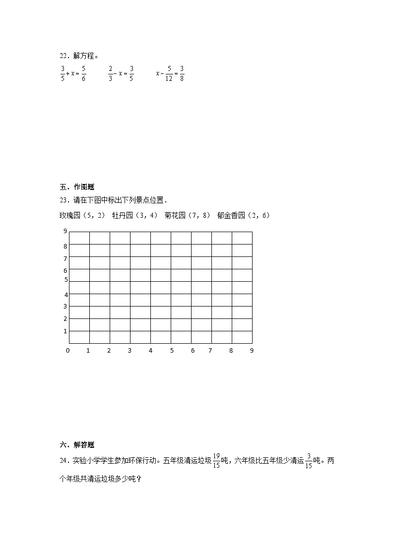 期中阶段测试（第1-4单元）（试题）-2023-2024学年五年级下册数学青岛版第3页