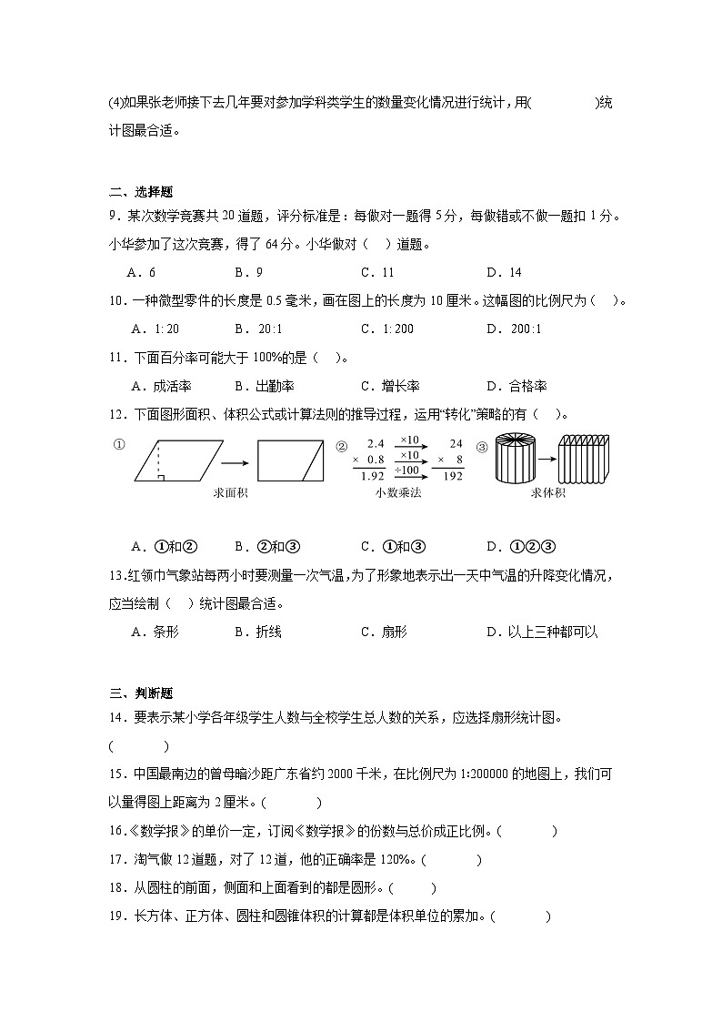 期中阶段测试（第1-5单元）（试题）-2023-2024学年数学六年级下册青岛版02