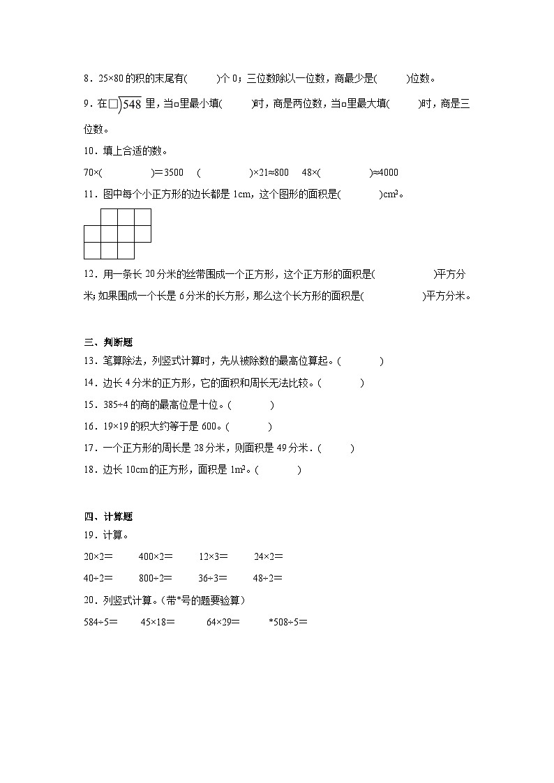 期中阶段测试（第1-5单元）（试题）2023-2024学年数学三年级下册人教版第2页