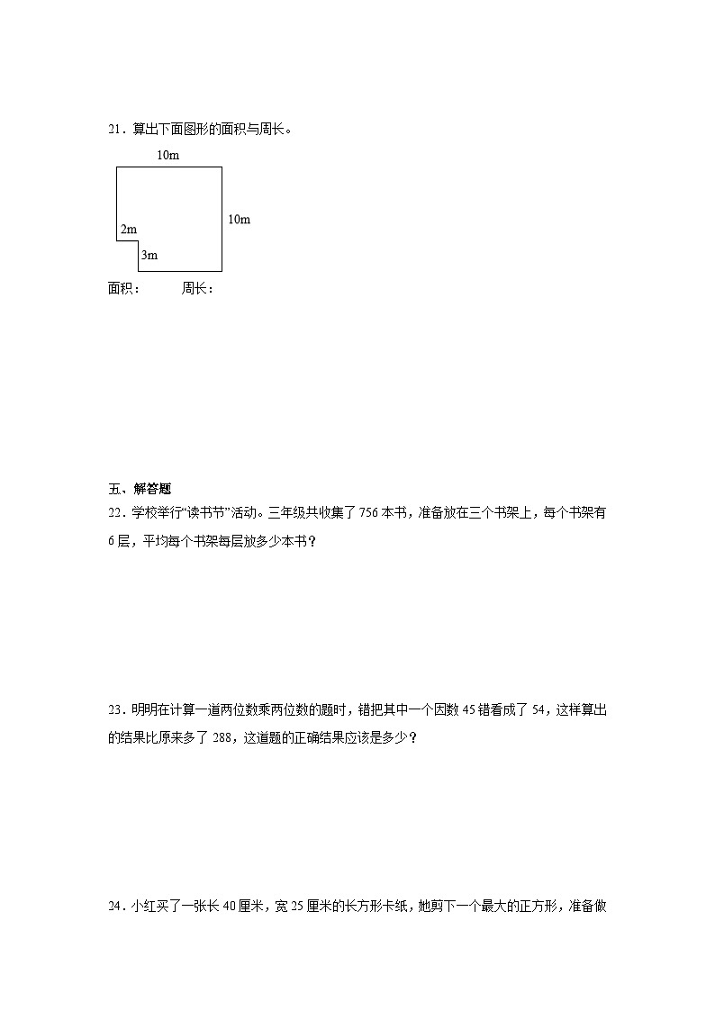 期中阶段测试（第1-5单元）（试题）2023-2024学年数学三年级下册人教版第3页