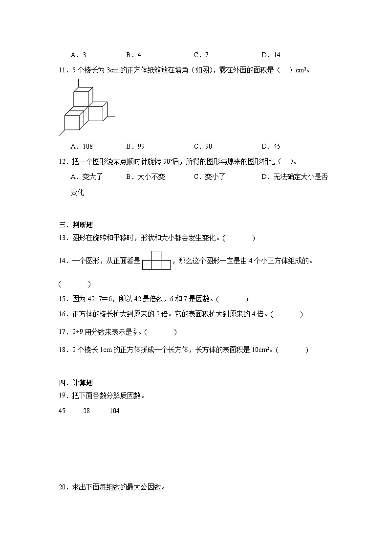 期中阶段测试（第1-5单元）（试题）-2023-2024学年数学五年级下册人教版02