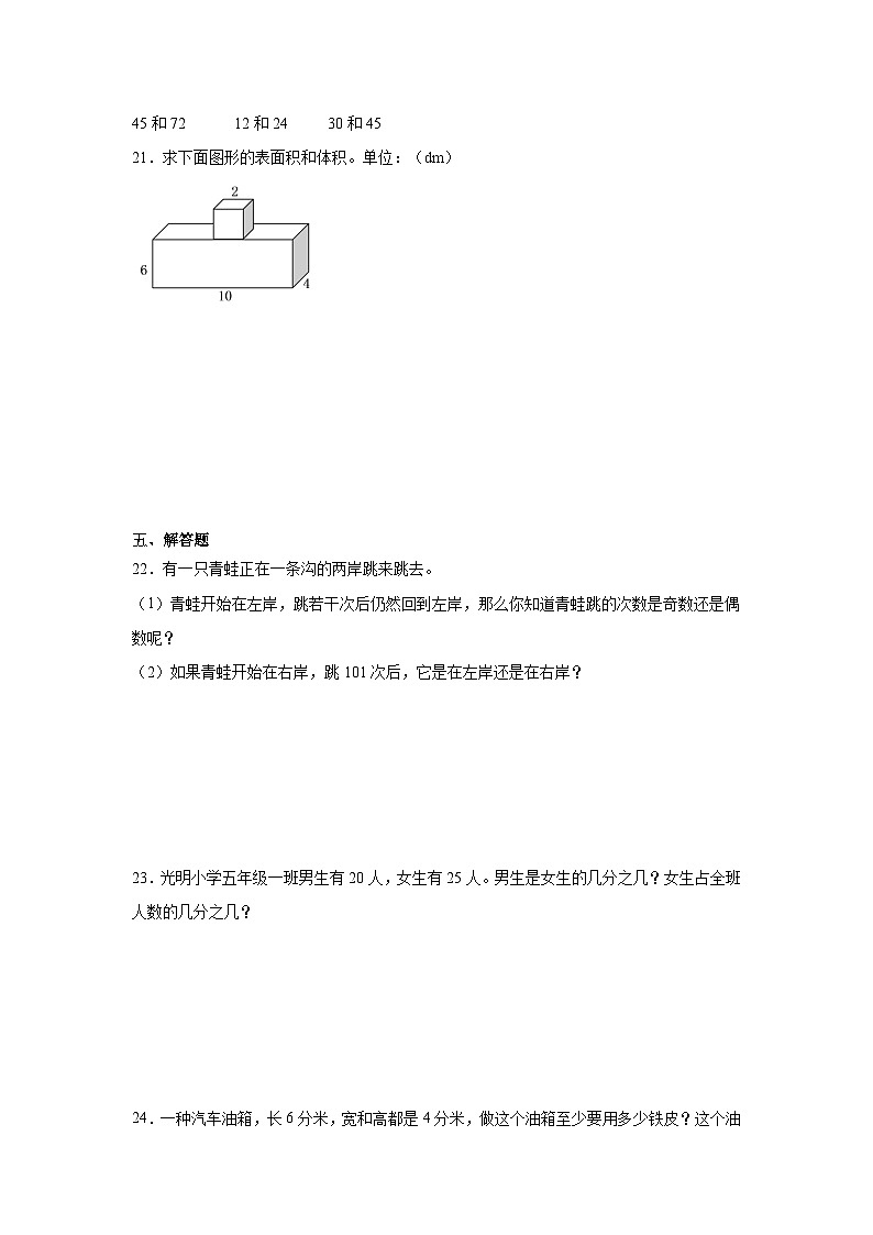 期中阶段测试（第1-5单元）（试题）-2023-2024学年数学五年级下册人教版03
