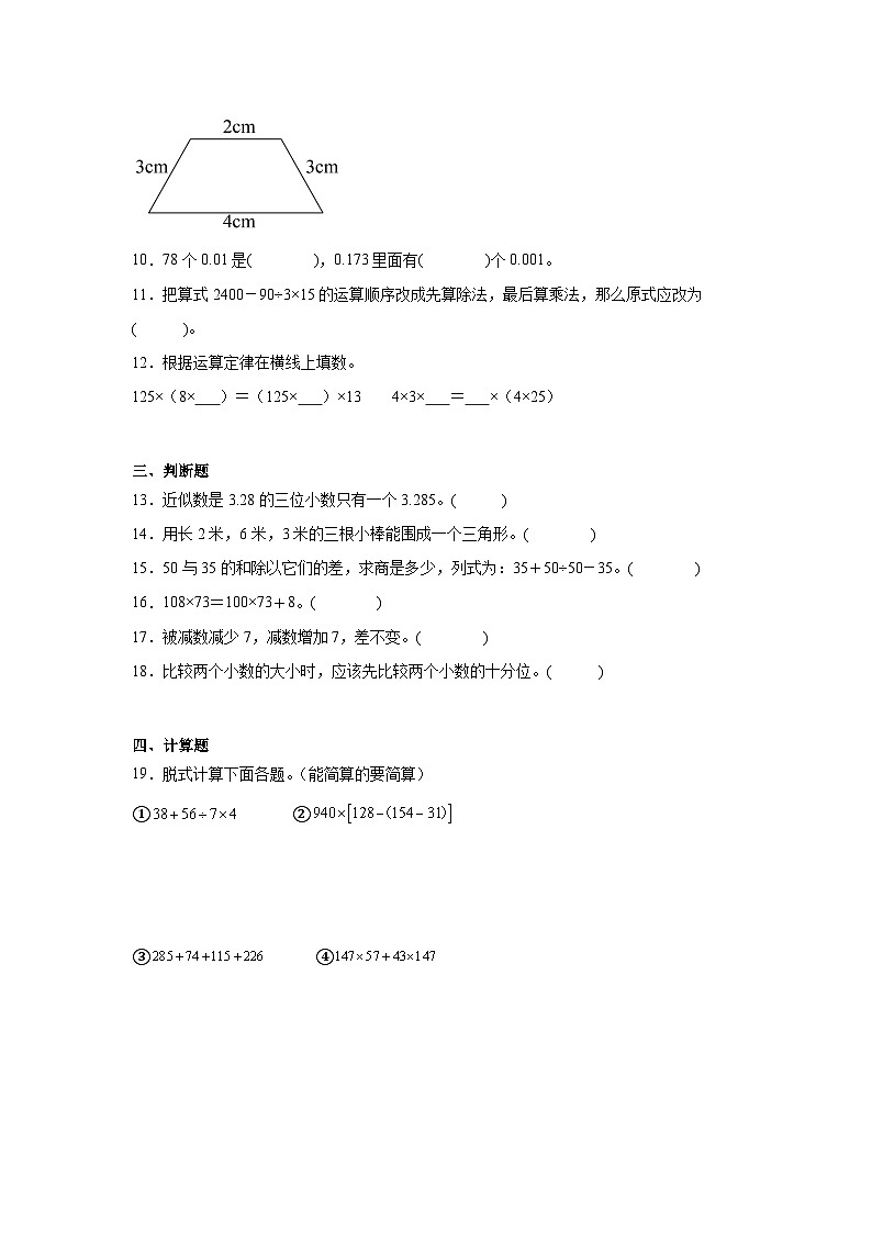 期中阶段测试（第1-5单元）（试题）2023-2024学年四年级下册数学人教版第2页
