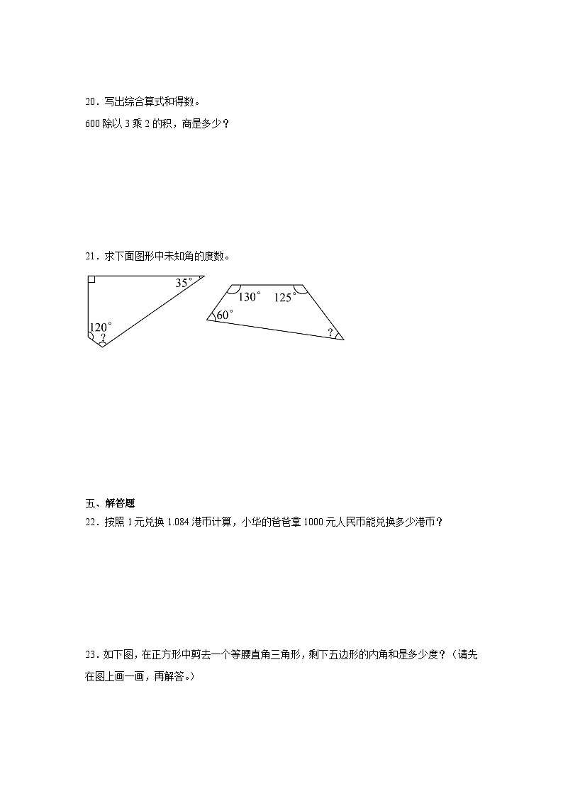 期中阶段测试（第1-5单元）（试题）2023-2024学年四年级下册数学人教版第3页