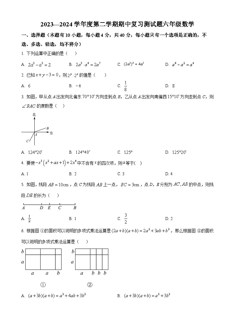 山东省淄博市高青县2023-2024学年六年级下学期期中数学试题（原卷版）第1页