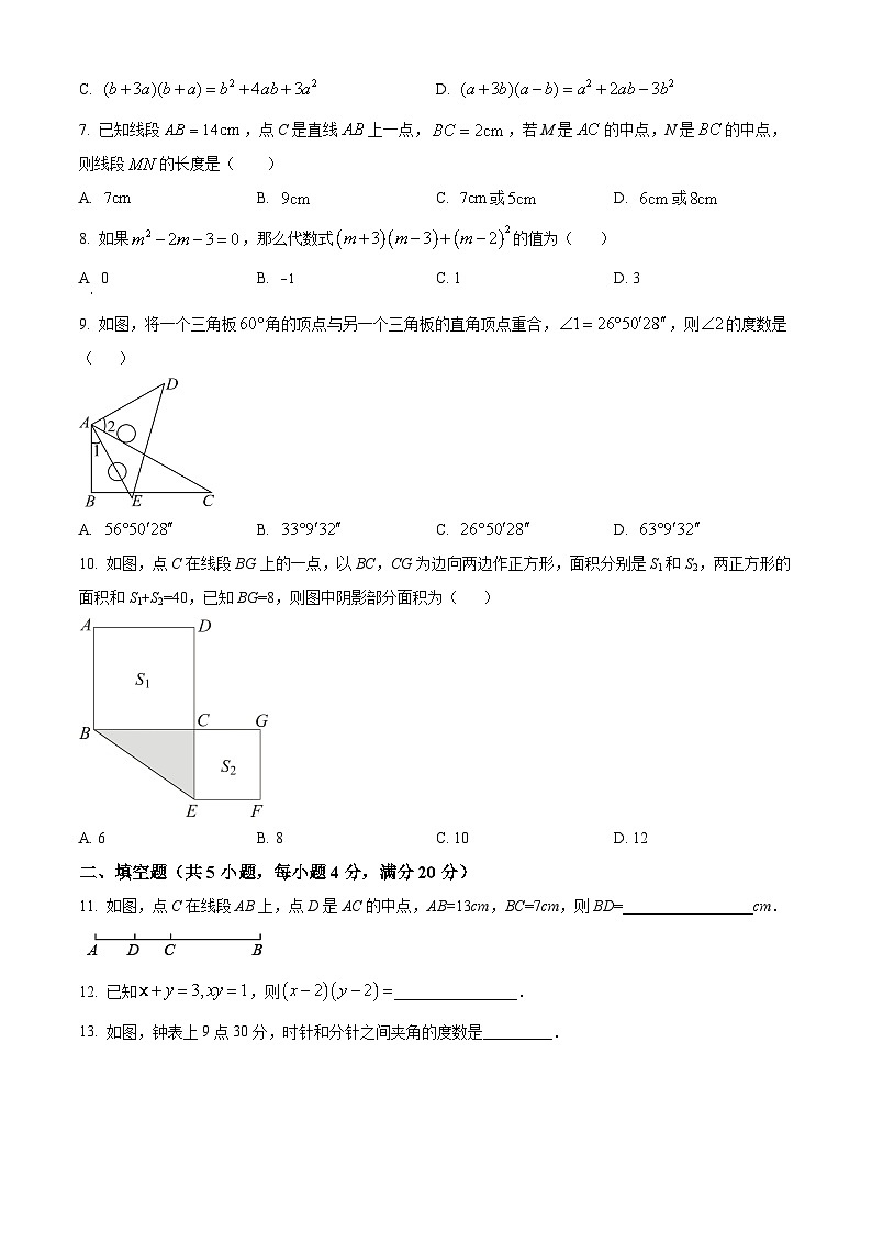 山东省淄博市高青县2023-2024学年六年级下学期期中数学试题（原卷版）第2页