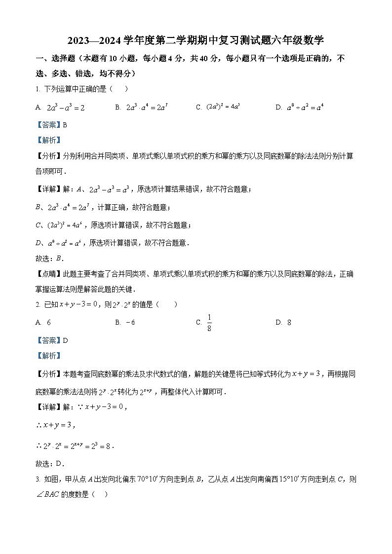 山东省淄博市高青县2023-2024学年六年级下学期期中数学试题（解析版）第1页