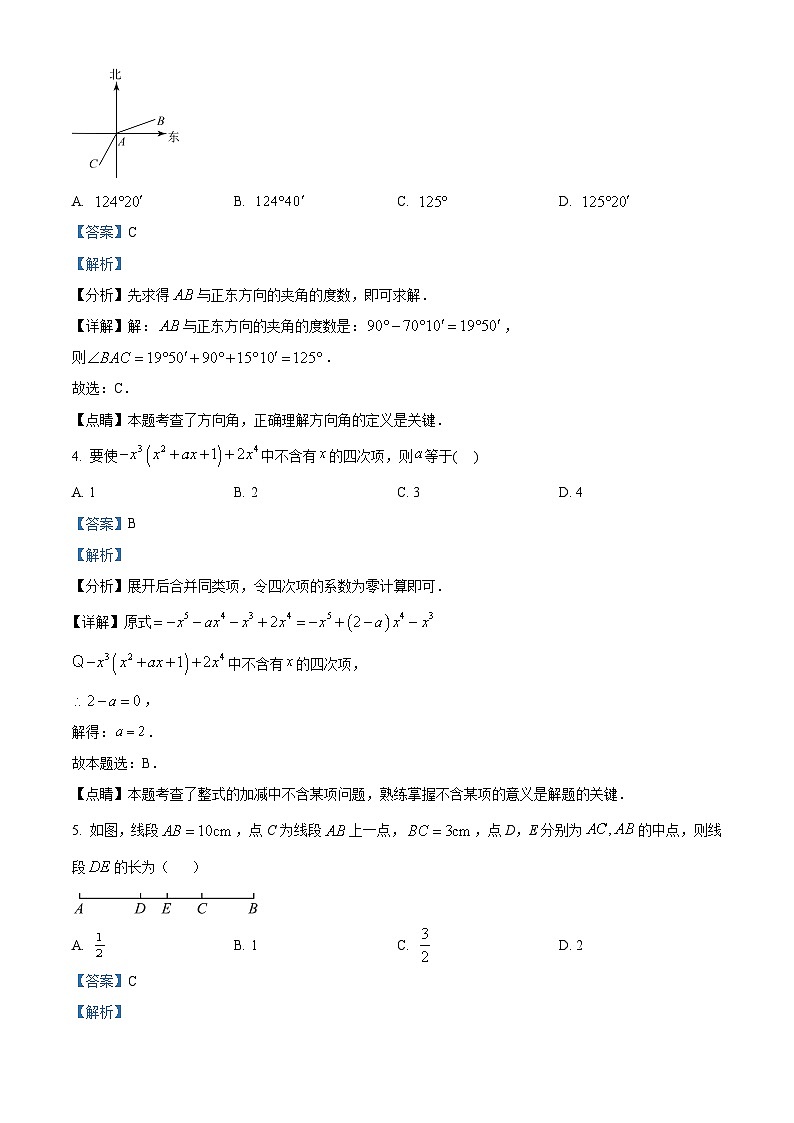 山东省淄博市高青县2023-2024学年六年级下学期期中数学试题（解析版）第2页