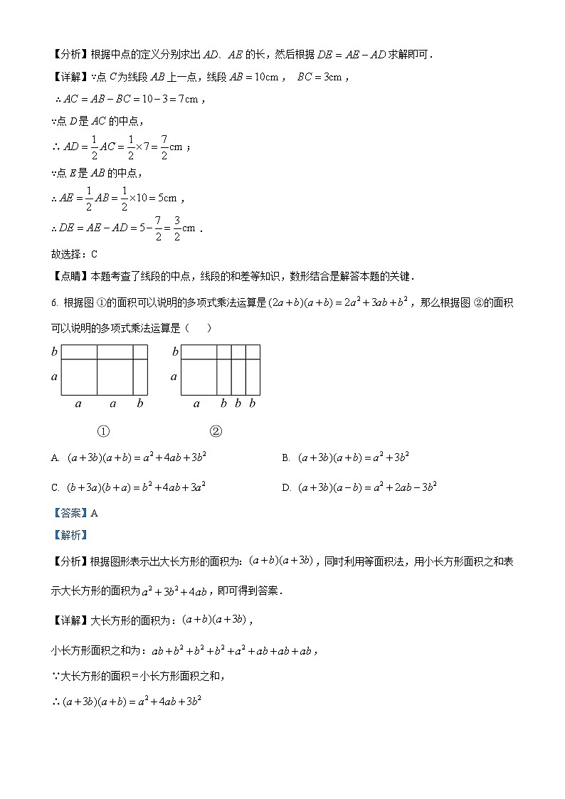 山东省淄博市高青县2023-2024学年六年级下学期期中数学试题（解析版）第3页