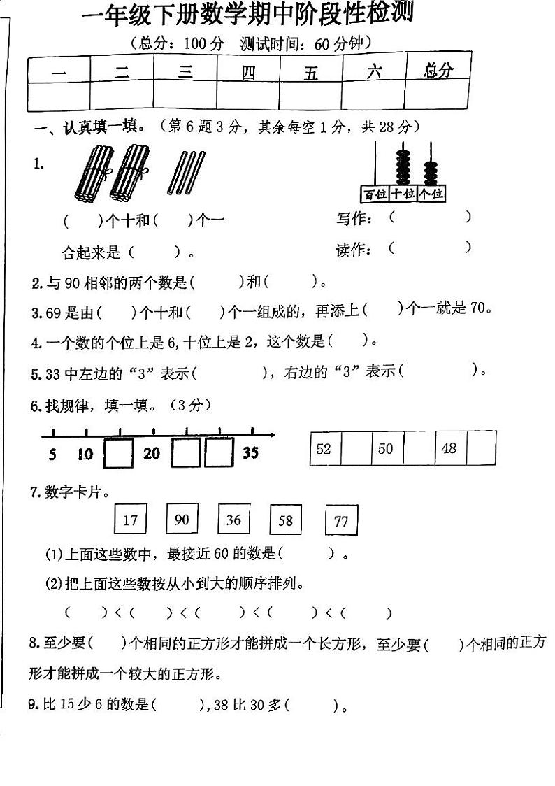 湖南省常德市石门县皂市镇黄姑洞教学点2023-2024学年一年级下学期5月期中数学试题01