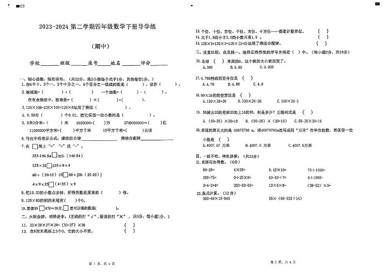 广东省汕尾市陆丰市碣石镇2023-2024学年四年级下学期期中试卷数学试题01