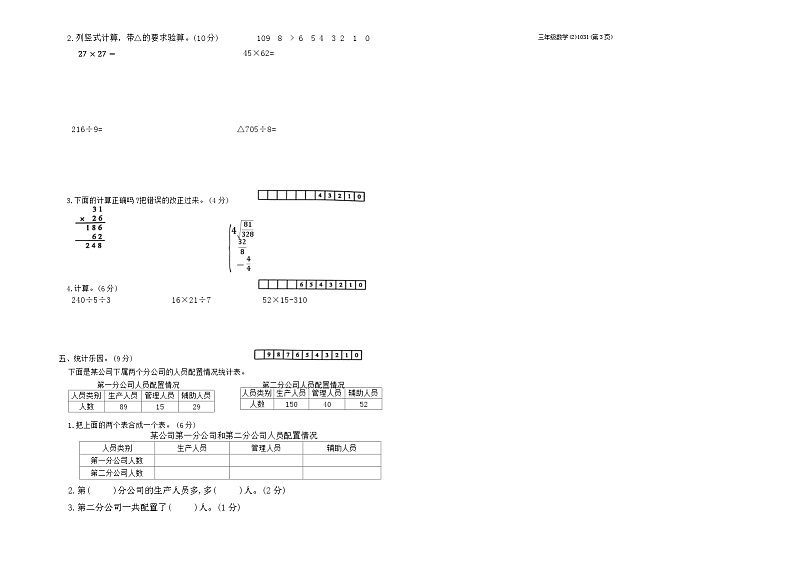 海南省省直辖县级行政单位临高县2023-2024学年三年级下学期期中数学试题第2页