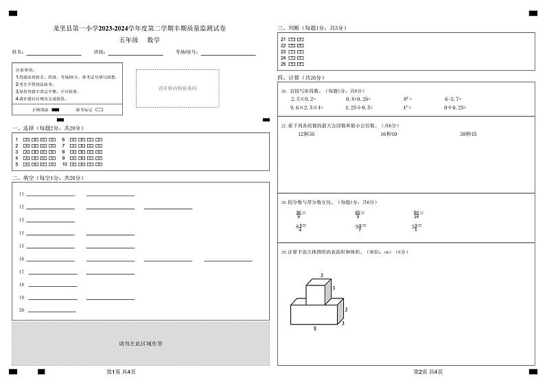 人教版五年级数学第二学期期中检测答题卡第1页