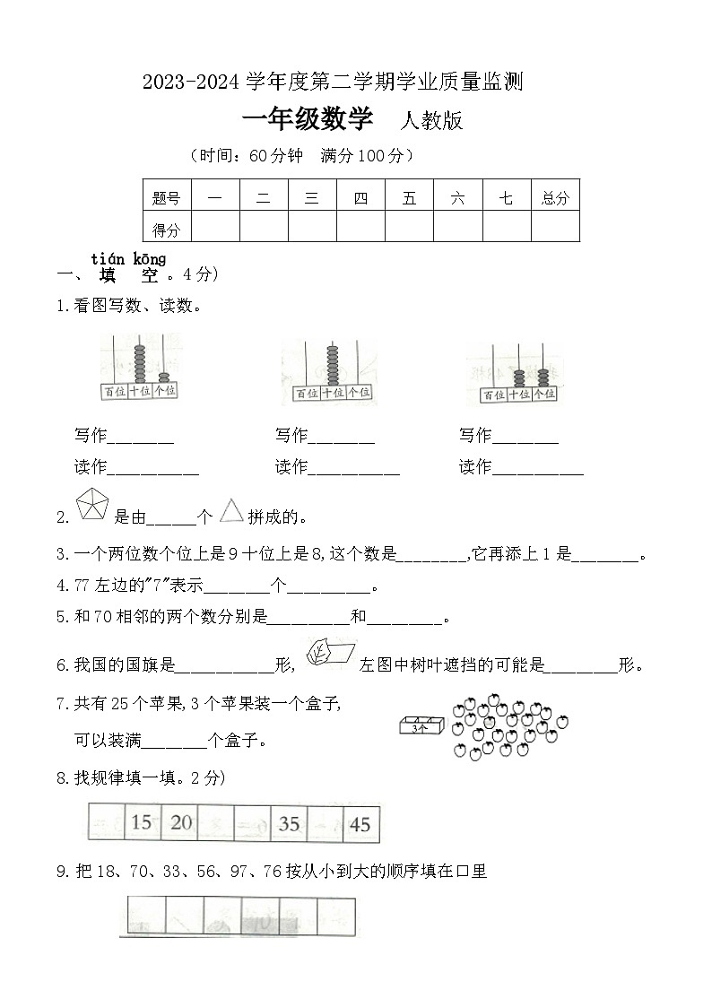河北省保定市望都县2023-2024学年一年级下学期4月期中考试数学试卷第1页
