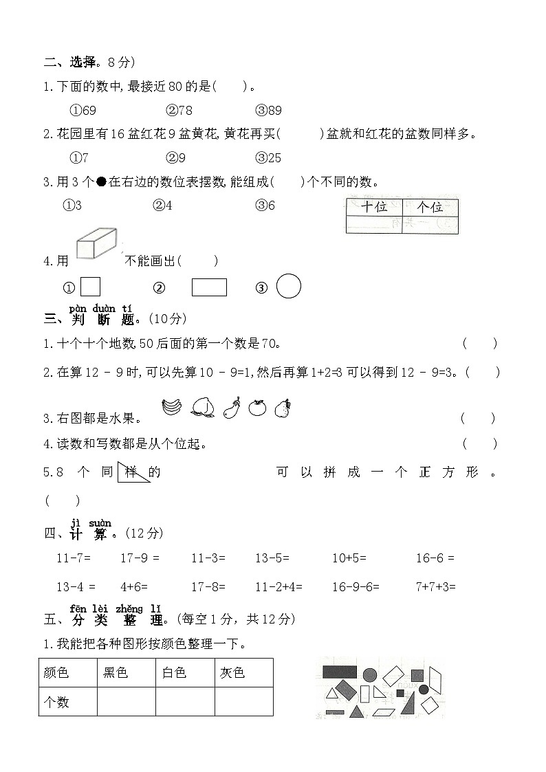 河北省保定市望都县2023-2024学年一年级下学期4月期中考试数学试卷第2页