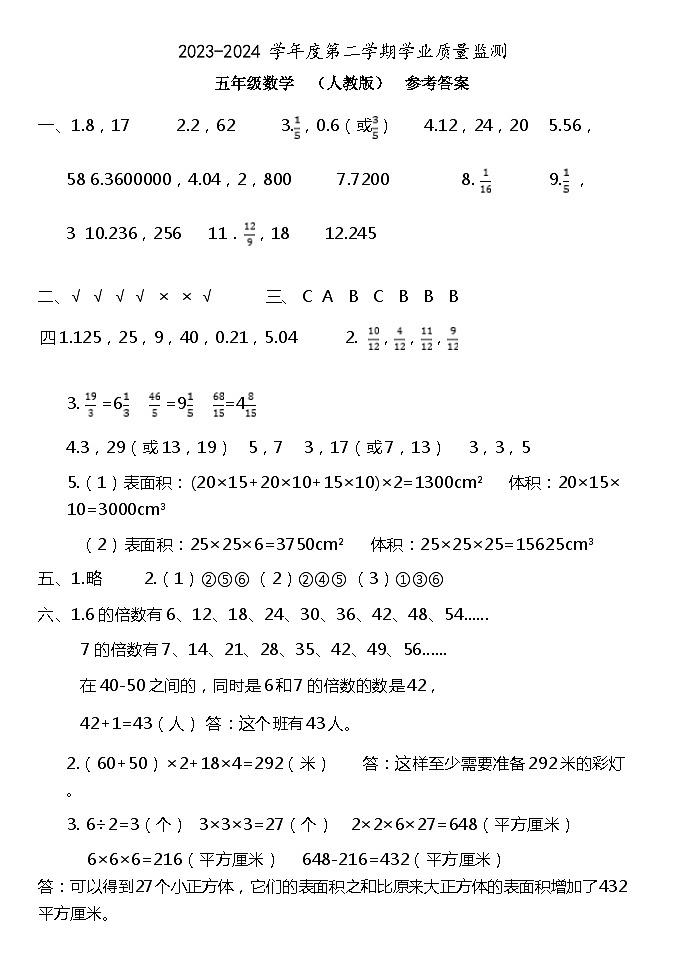 河北省保定市望都县2023-2024学年五年级下学期4月期中考试数学试卷第1页