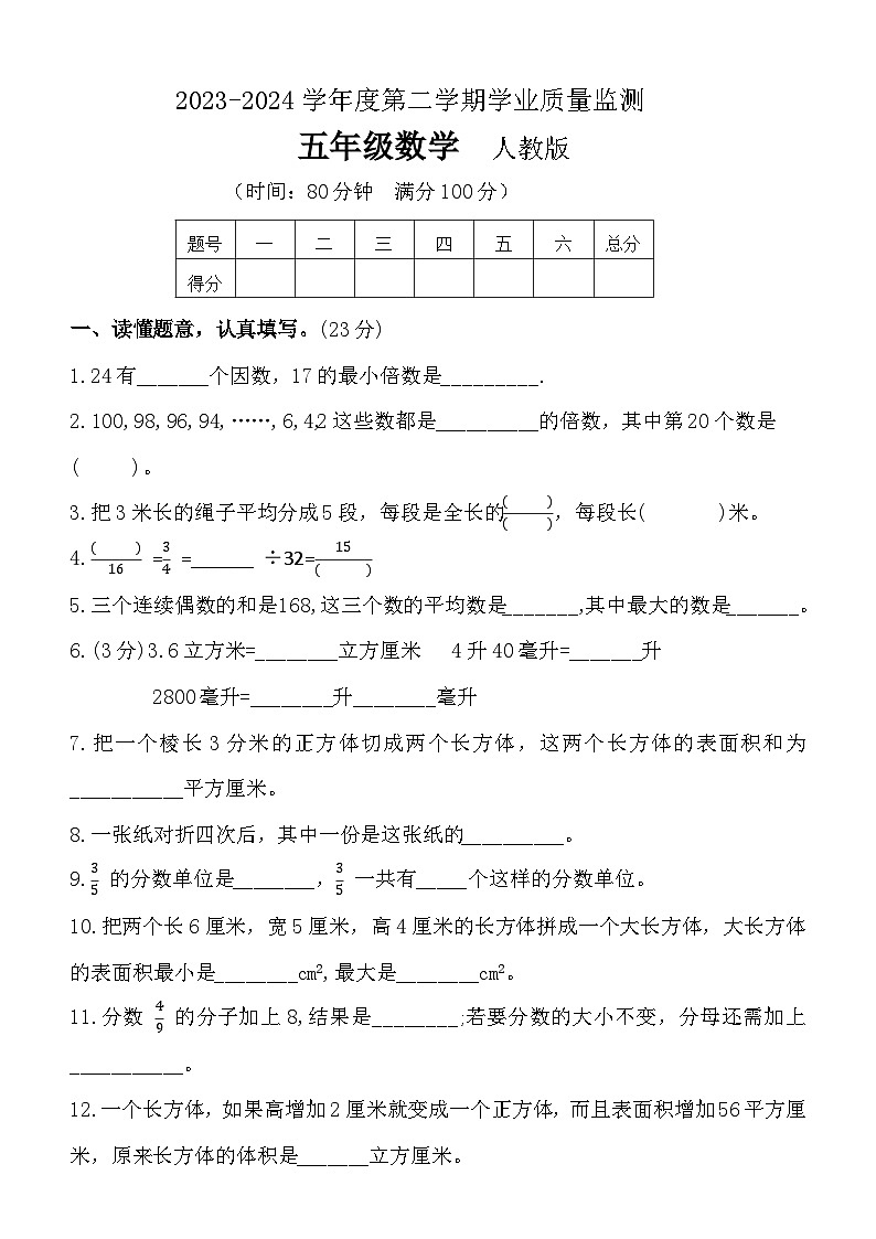 五年级数学试卷docx.第1页