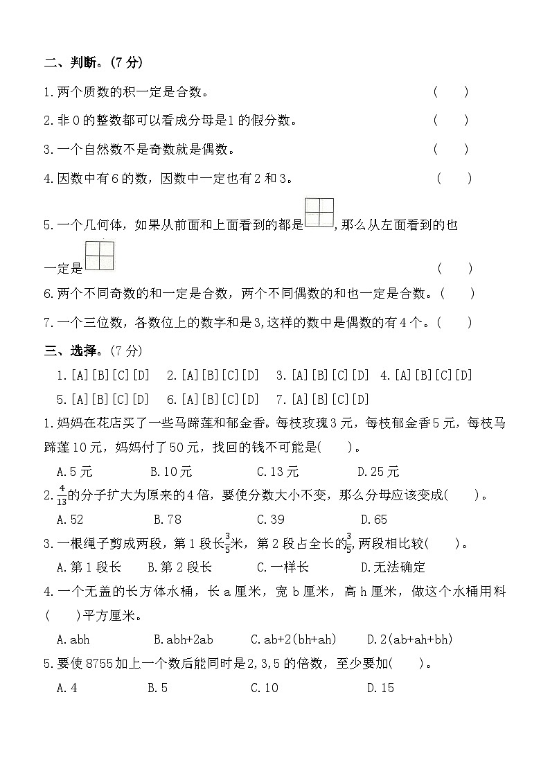 五年级数学试卷docx.第2页